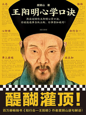 cover image of 王阳明心学口诀